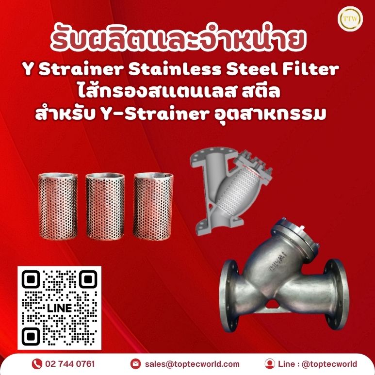 Y Strainer Stainless Steel Filter ไส้กรองสแตนเลส สตีล สำหรับ Y-Strainer